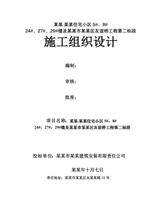 定西琏鑫.西河馨城住宅小区施工组织设计1.doc