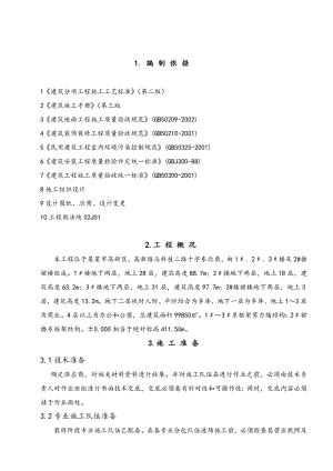 室内装饰装修施工方案.doc