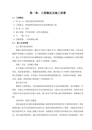 宿舍楼装修工程施工组织设计.doc