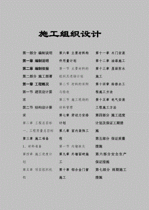 宿舍施工组织设计方案.doc