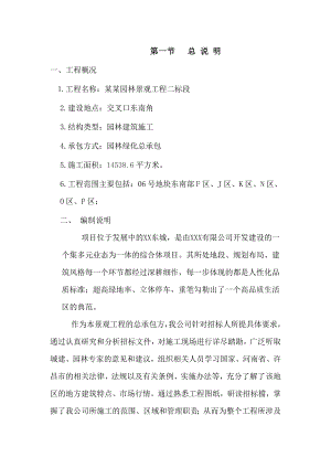 小区园林景观工程施工方案#河南.doc