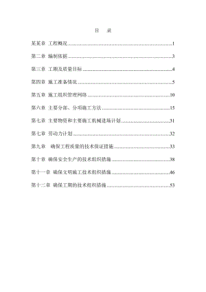室外消防施工组织设计.doc