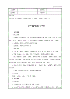 室内采暖管道安装的相关材料、机具准备、质量要求及施工工艺技术交底记录.doc