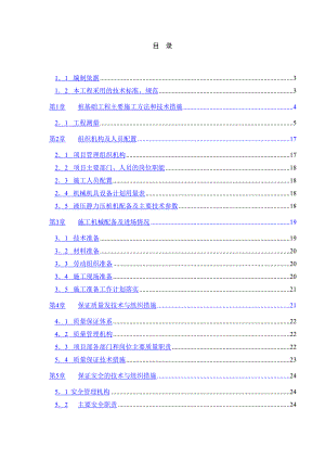 宝雍阁·金色欧城A9#楼施工组织设计..doc