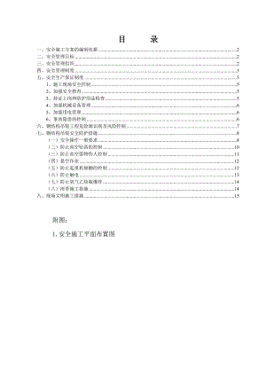 宝马汽车 4s 店工程安全施工方案.doc