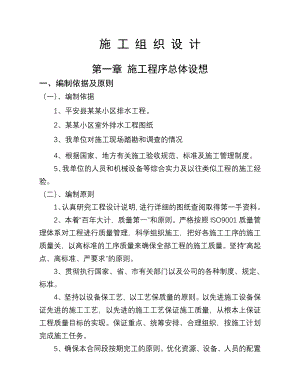小区排水工程施工组织设计方案.doc