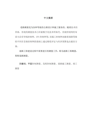 宜兴市环保大道新建工程施工测量设计方案毕业设计.doc