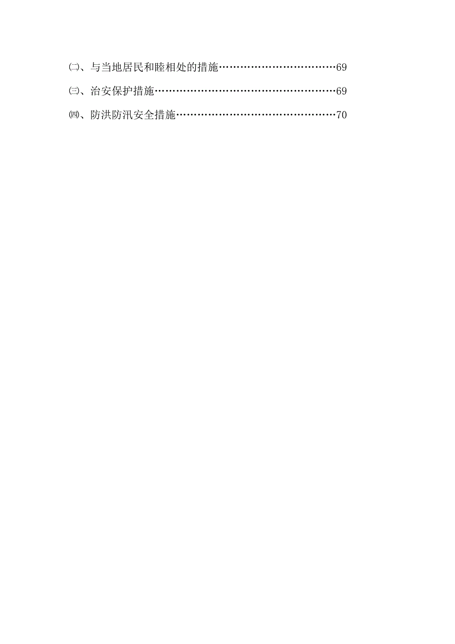 小净距隧道施工组织方案1.doc_第3页
