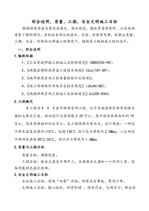 室外供热管网施工组织设计.doc