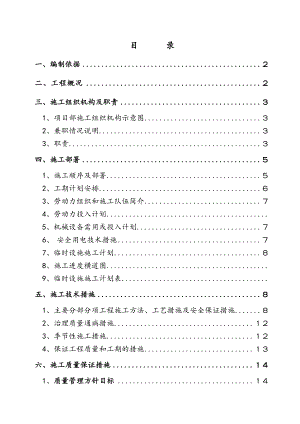 安装施工组织设计7.doc