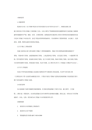 小区智能化系统施工组织设计方案规范书.doc