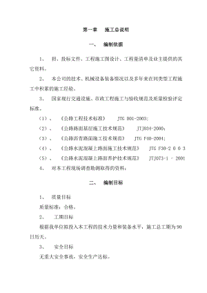 实施性施工方案与技术措施(滨江路).doc