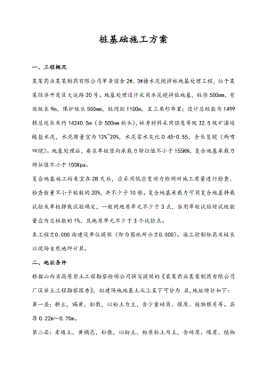 宿舍楼桩基础施工方案#搅拌桩.doc