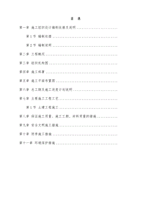 小区硬质景观工程施工组织设计.doc