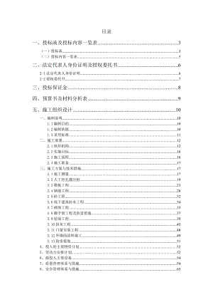 小区住宅楼地下一层、地上6层项目施工组织设计.doc