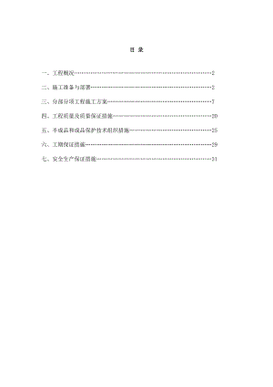 小区多层框架住宅楼装饰装修专项施工方案.doc