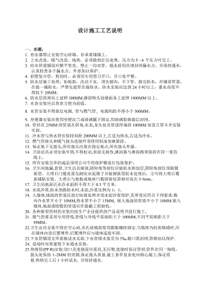 家装设计施工工艺说明.doc