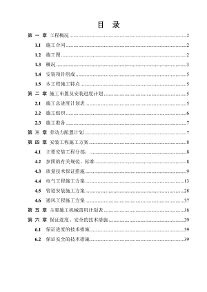 安装工程施工方案.doc