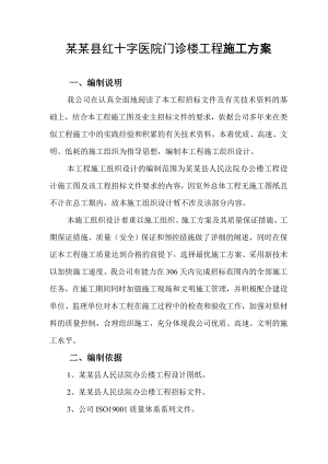 定边县红十字医院门诊楼工程施工方案.doc