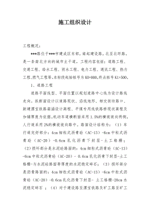 安阳大乌路施工组织设计.doc