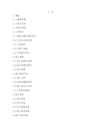 宽厚板步进炉加热炉施工组织设计(技术标书).doc