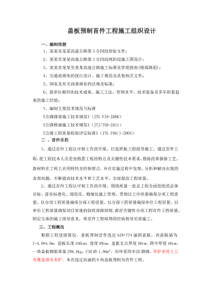 小型预制构件首件施工组织设计.doc