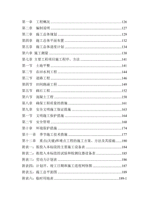 宣汉县双河、五宝土地整理及清溪复垦项目施工组织设计.doc