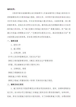 察右前旗新建公安交通指挥中心及宿舍楼项目工程施工组织.doc