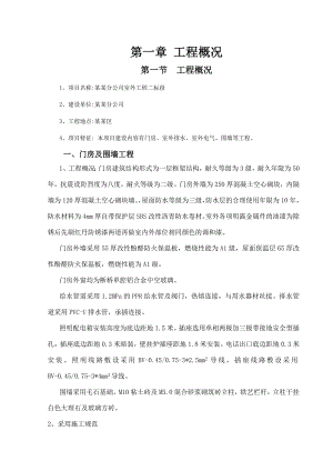室外工程、围墙等施工组织设计.doc