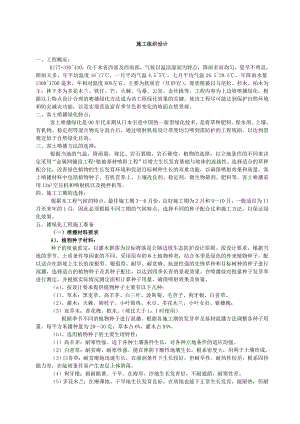 客土喷播绿化施工技术方案.doc