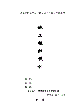 小区综合改造项目道路工程施工组织设计#道路硬化#排水管道.doc