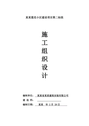 小区施工组织设计#河南.doc