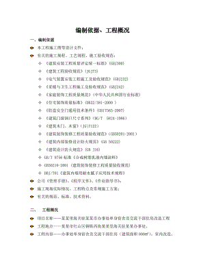 小宾馆维修装饰施工组织设计.doc