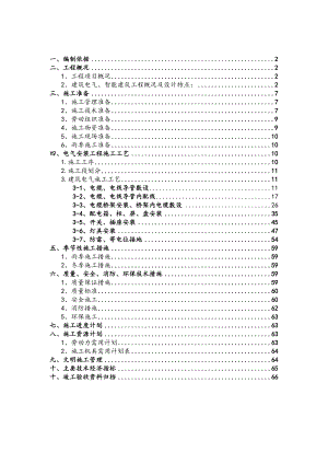 宾馆楼办公楼电气安装工程施工方案.doc