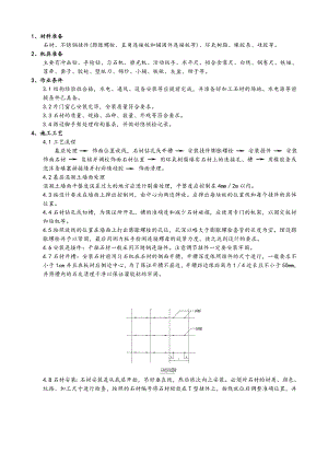 室外干挂石材施工技术交底.doc