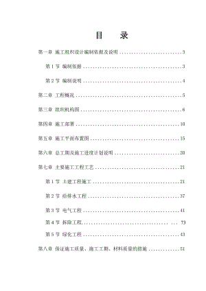 室外园林景观施工组织设计8297826459.doc