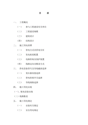 小区施工用电方案.doc