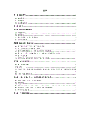 小区园林景观工程施工方案.doc