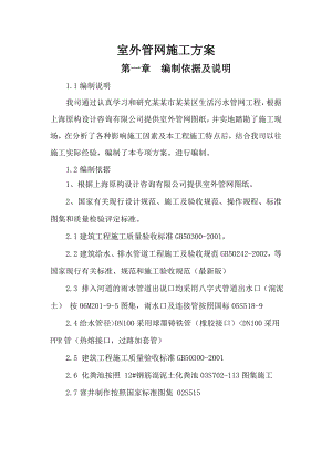 室外给水、污水管网施工方案49013801.doc