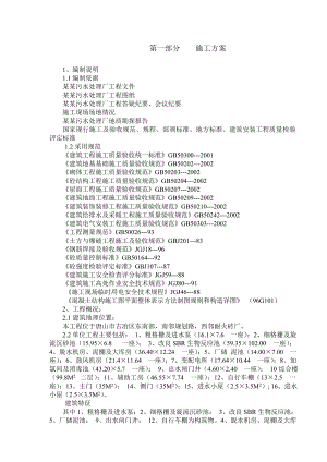 宏源污水处理厂施工组织设计.doc