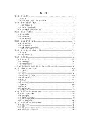 安饮水土建及安装工程施工组织设计.doc