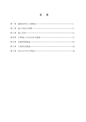 宿舍楼地基与基础施工方案#重庆.doc