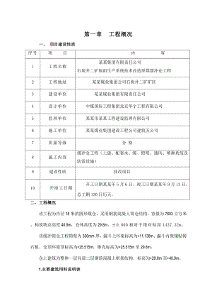 实施性施工组织设计2.doc