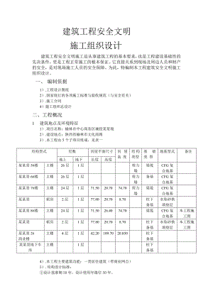 小区高层商住楼建筑工程安全文明施工组织设计#陕西#剪力墙结构.doc