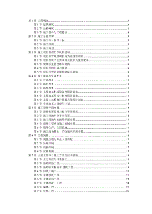 宿舍施工组织设计.doc