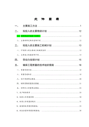 室外幕墙施工组织设计.doc