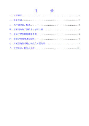 安馨家园管道井施工组织设计方案.doc