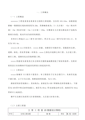 小型市政道路工程施工组织设计(含路基、路面、人行道、给水、路灯).doc