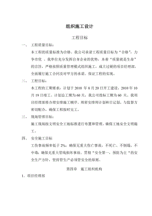 小农水组织施工设计.doc