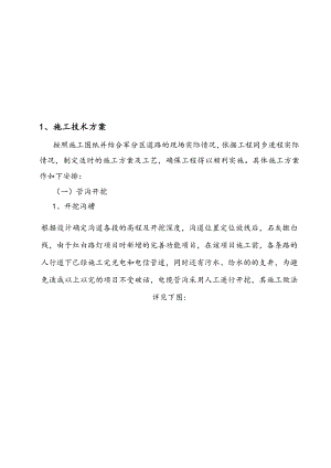 定沟道两侧路灯安装施工方案.doc